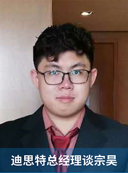 迪思特总经理谈宗昊的致辞